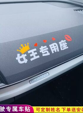 老婆专用座车贴装饰贴纸