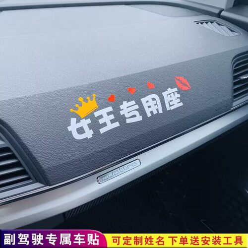 老婆专用座车贴装饰贴纸