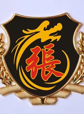 汽车百家姓车贴 张氏侧标汽车金属贴 张姓文字尾标贴车窗油箱盖贴