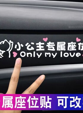 副驾驶小公主专属座位汽车定制卡通情侣小气鬼小仙女专用座车贴纸