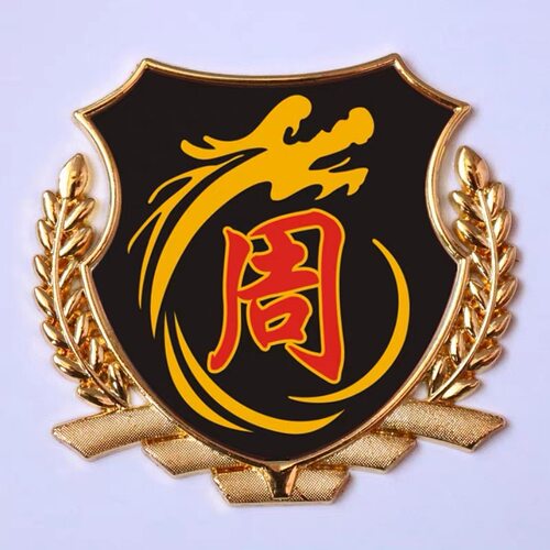 周字车贴 周氏周姓车标汽车百家姓文字金属尾标贴 车身金属车标贴