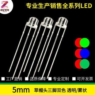 5MM草帽双色红蓝红绿红翠绿三脚直插LED灯珠F5发光二极管共阴共阳