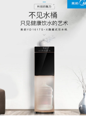 美的饮水机下置式进水家用立式冷热节能商用YD1617S/1316S-X
