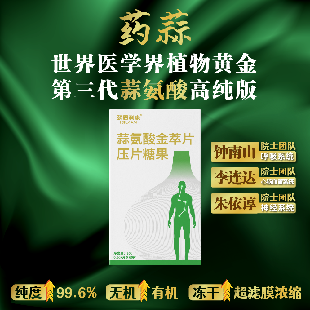 【C】第三代蒜氨酸升级版Allicin国家天然