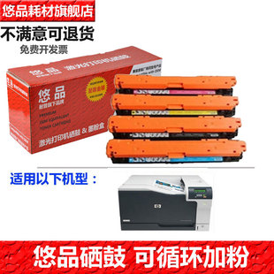 hp651A打印机CP5525 CP5525n 悠品适用惠普CE340A硒鼓m775h M750XH M775fs 5520 CE270A墨盒HP650A M775DN