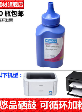 悠品Cartridge 925碳粉 适用佳能Canon LBP6018 MF3010打印机墨粉