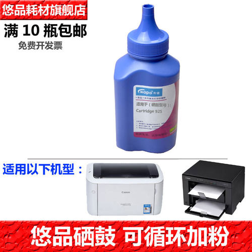 悠品碳粉适用佳能3010打印机墨粉