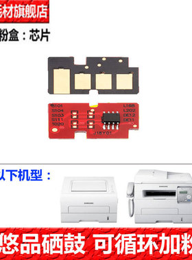 悠品MLT-D103L芯片  适用三星SCX-4728HN 4729HD ML-4701ND 2951D