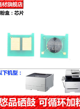 悠品CRG 331BK适用于佳能 LBP7100cn  LBP7110cw硒鼓芯片