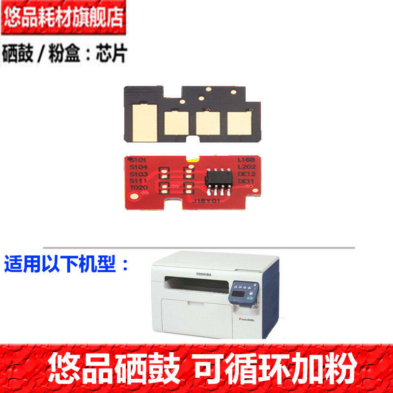 适用芯片悠品适用东芝