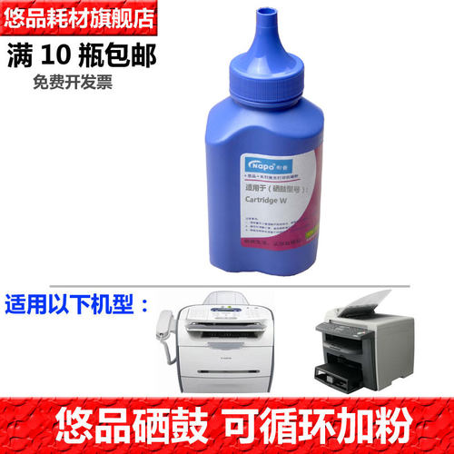 适用碳粉悠品佳能打印机