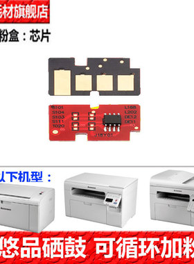 悠品LD202芯片 适用联想S2002 S2003W F2072 M2041打印机硒鼓芯片