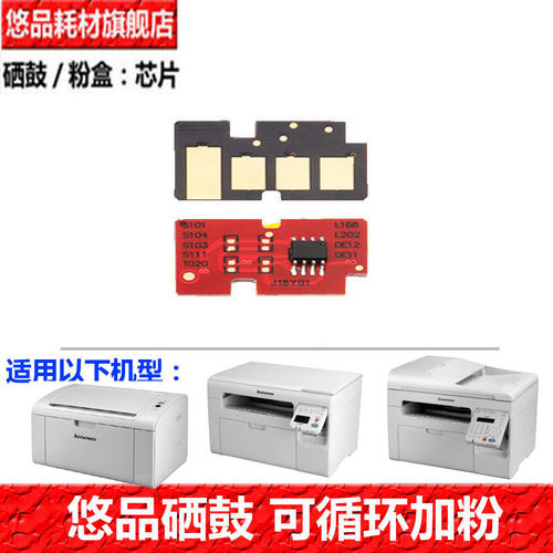 悠品LD202芯片 适用联想S2002 S2003W F2072 M2041打印机硒鼓芯片