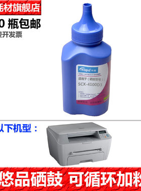 悠品SCX-4100D3碳粉 适用三星SCX-4100打印机复印机硒鼓墨粉 4100