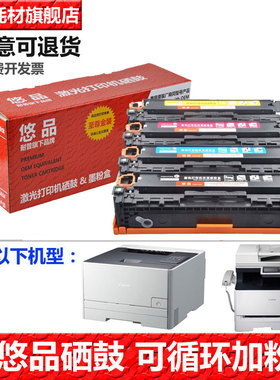 悠品MF628cw易加粉硒鼓 适用于佳能imageCLASS MF621 MF623 MF626CN Cartridge 331 CRG331打印机墨粉盒