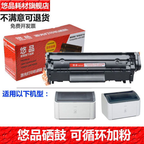 悠品CRG303易加粉适用打印机