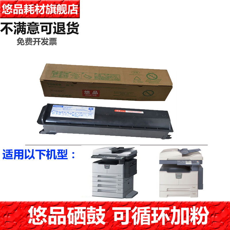 悠品T-1640C粉盒t2340c适用东芝e-STUDIO 163 166 167 203 207 230 232 282 280 282S打印复印机硒鼓墨盒233S