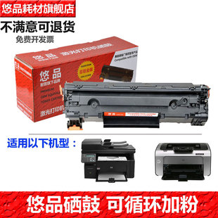 P1106 M1216nfh晒鼓 1139 Laserjet 1218打印机黑色感光鼓墨盒 M126a Pro M202 悠品88A硒鼓适用惠普HP M1136
