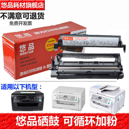 悠品多功能复印一体机硒鼓碳粉盒