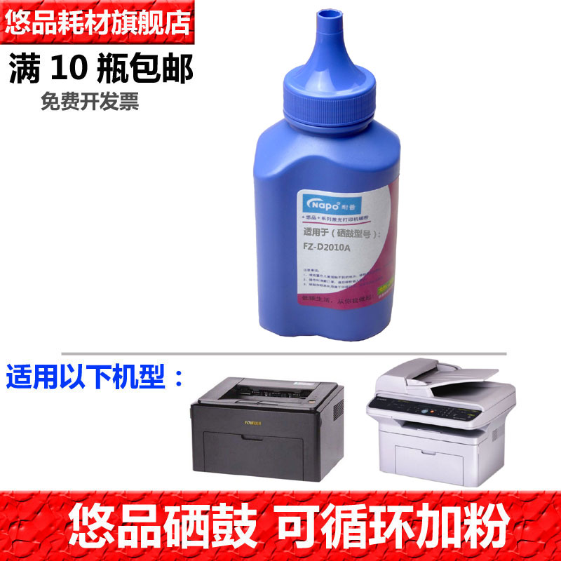 碳粉悠品适用方正打印机