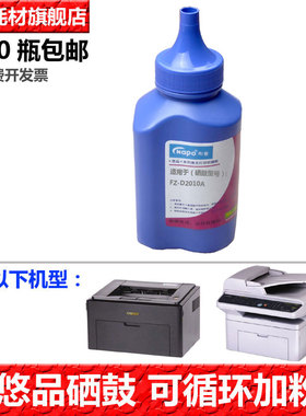 悠品FZ-D2010A碳粉 适用方正A1000 AM2000F A2010打印机碳粉