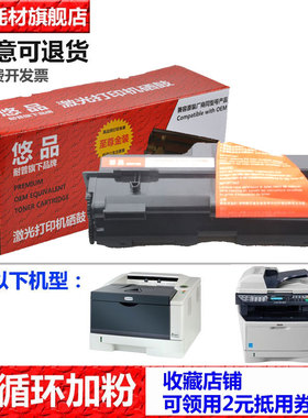悠品TK-133适用京瓷激光打印机FS-1300D/DN FS-1350DN FS-1028MFP复印机FS-1128MFP墨盒1016MFP 1116硒鼓 113