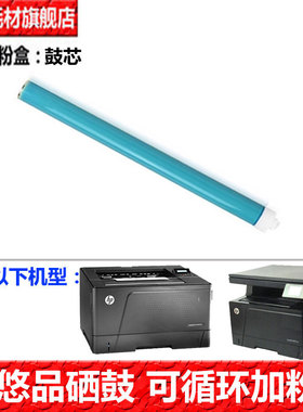 悠品93A鼓芯 适用惠普HP M435nw M701a M701n M706n CZ192A感光鼓