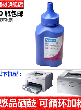 悠品ML-2010D3碳粉 适用三星打印机ML-2010 2510 2570 2571FN 1610墨粉