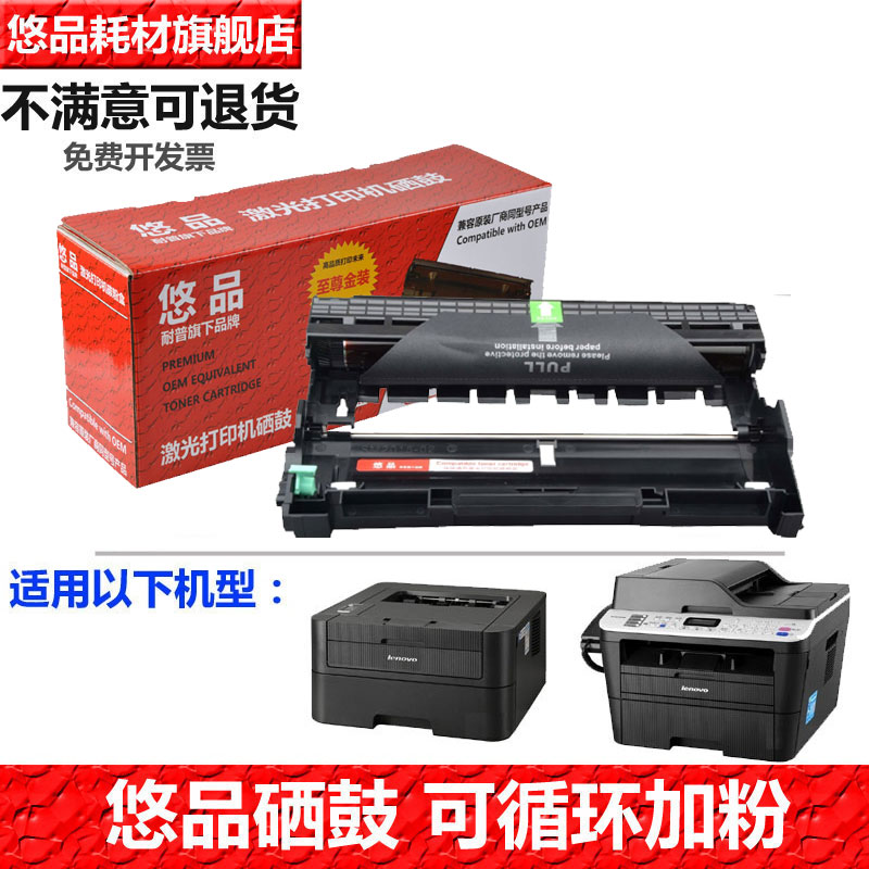 2451硒鼓悠品适用联想