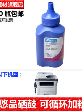 悠品MLT-D209S碳粉 适用三星Samsung SCX-4824HN 4828HN 209墨粉