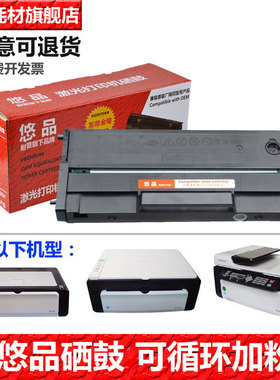 悠品SP150SUW硒鼓适用于理光RICOH Aficio SP150 SP150W SP150SU SP150SUW打印复印一体机墨盒 墨粉盒 碳粉盒