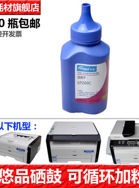 悠品SP200碳粉适用理光RICOH SP200S 201S 200N打印机硒鼓墨粉