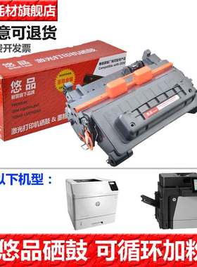 悠品CF281A硒鼓适用惠普M604dn晒鼓HP 81A M605dn/n M605x激光打印机墨盒M606dn M606x M630dn M630f/h/z黑色