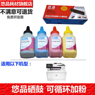 M281fdn fdw 503A 适用惠普M254dw HP202A 502A 501A 悠品M281碳粉 M280彩色打印机硒鼓墨盒碳粉CF500A