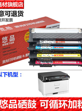 悠品适用于联想CS1821粉盒Lenovo CM7110w打印机墨盒碳粉CM7120w一体机硒鼓LT1831彩色1831(W) LT1821K/C/M/Y