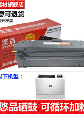 悠品适用惠普E55040硒鼓 HP Color LaserJet MFP E55404dw E57540dn E57540C粉盒彩色打印机墨盒W9060A碳粉盒