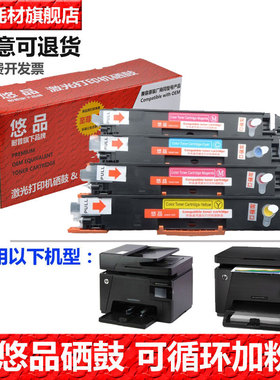 悠品CF352A易加粉粉盒 适用于惠普HP Color LaserJet Pro MFP M176n M177fw 130A打印机易加粉硒鼓墨粉盒