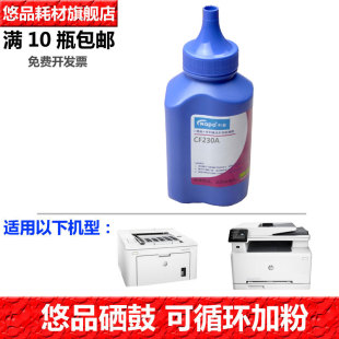 M227sdn 悠品CF230A 203dw 30A碳粉 M227fdw墨粉 适用惠普M203dn