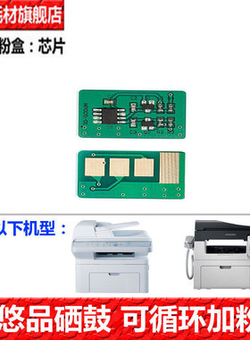 悠品SCX-D4725A硒鼓 适用三星打印机SCX-4725F/4725FN计数 芯片