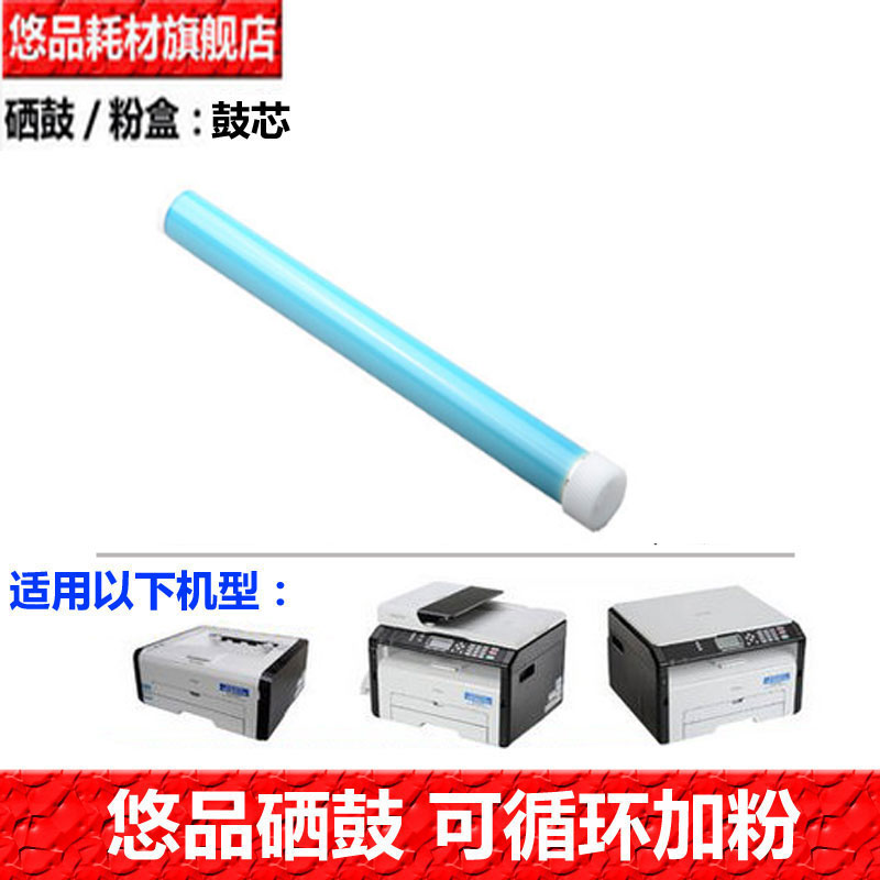 sp200鼓芯悠品适用理光打印机