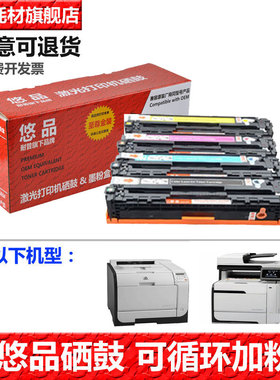 悠品305A易加粉彩色硒鼓适用惠普 HP LaserJet Pro 300 M351A M451DN M375NW激光打印机M475DN墨盒CE410A黑色