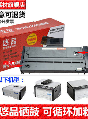 悠品SP212易加粉硒鼓 适用于理光SP213 SP204 SP220nw SP220snwSP220sfnw复印打印机墨粉盒