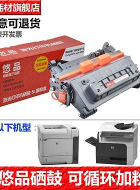 悠品CE390A硒鼓适用惠普HP 600 M603 M601N M601DN M602N M602DN M602X M4555F M4555MFP打印机墨粉盒90A墨盒