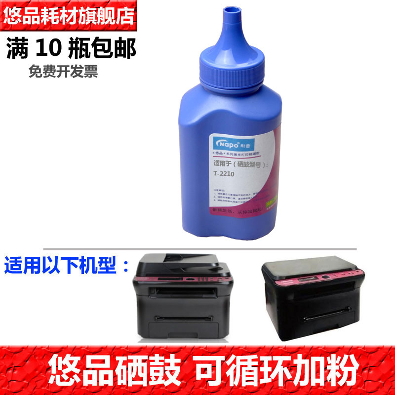适用碳粉悠品东芝打印机