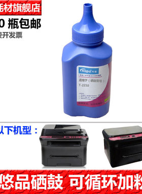 悠品T-DP2210碳粉 适用东芝Toshiba E-Studio 220S 221S硒鼓墨粉