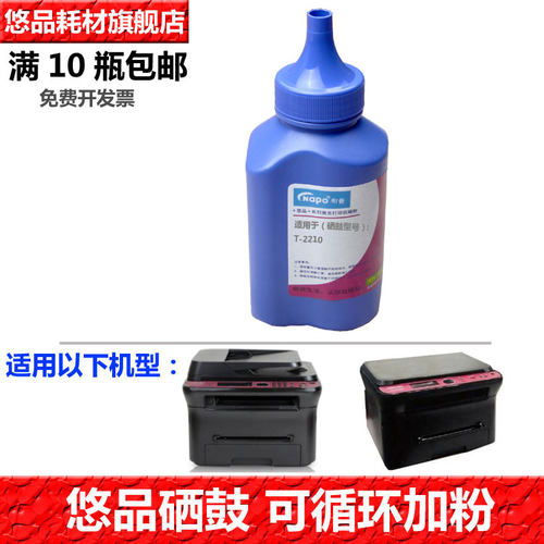 适用碳粉悠品东芝打印机