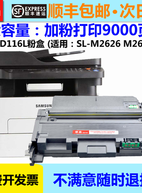 悠品MLT-D116适用三星SL-M2626D M2676N 2876墨盒2826ND 2885FW打印机硒鼓M267x287xSeries粉盒2875FW 2825DW