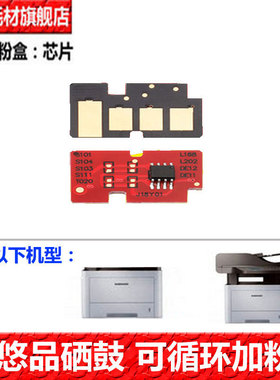 悠品MLT-D203L芯片 适用三星M3320ND 3370FD 3820 3870计数芯片