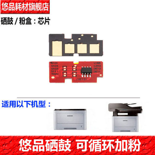 适用芯片悠品适用三星打印机