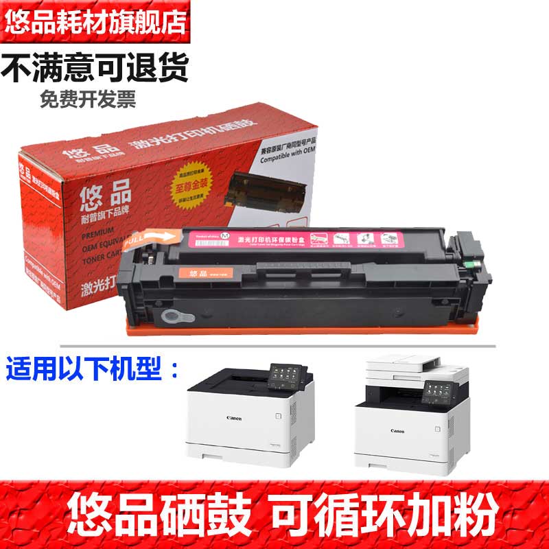 悠品cartridge046crg彩色硒鼓